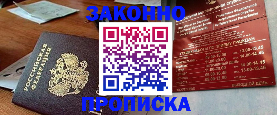 прописка для школы в Кохме